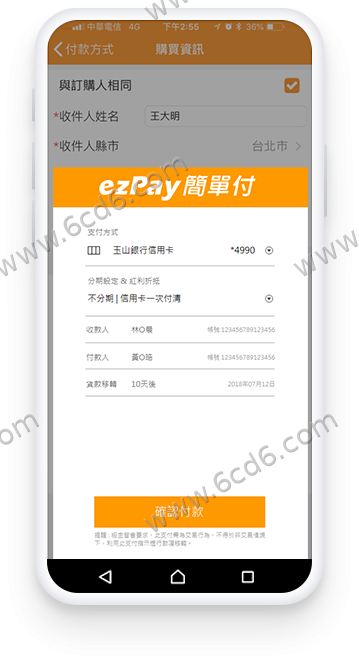 App内支付