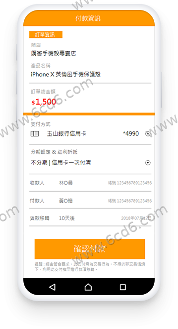 唤醒支付